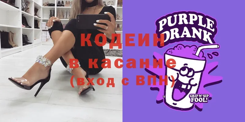 закладки  Кирс  Кодеин Purple Drank 